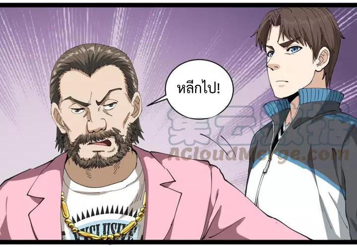 หมอเกรียนเซียนพิษ ตอนที่ 20 หน้า 63