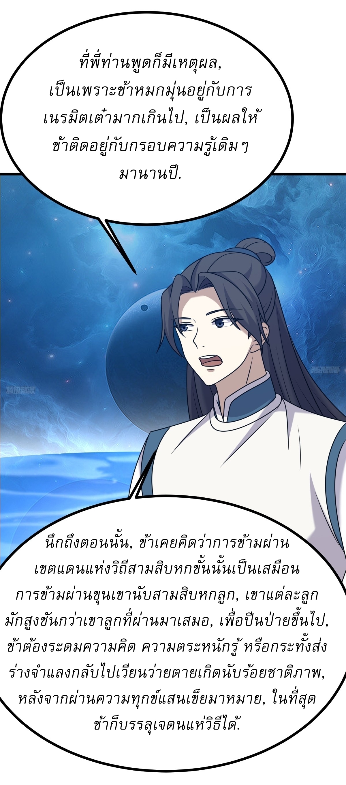 เก็บตัวร้อยปี จากนี้พี่ขอเทพ! INVINCIBLE AFTER A HUNDRED YEARS OF SECLUSION ตอนที่ 127 หน้า 5