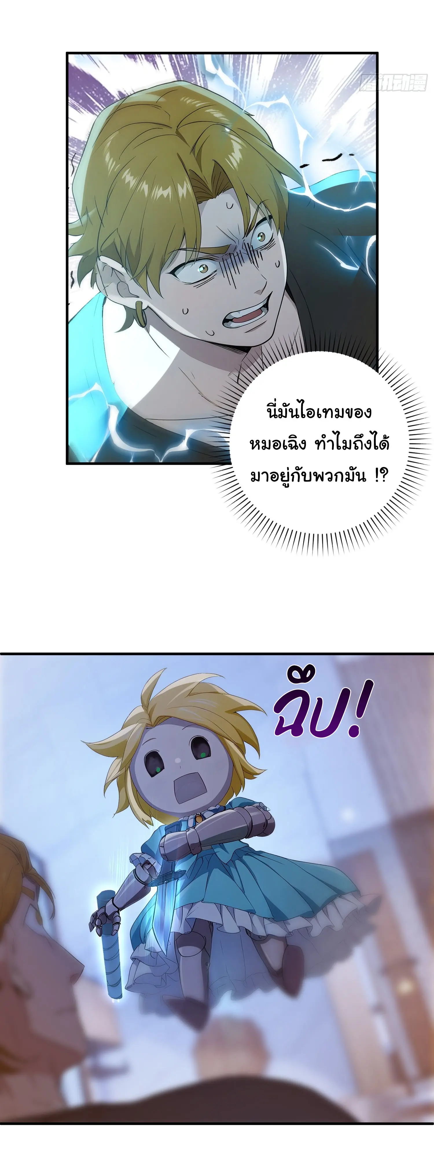 ผู้เล่นมหาเฮงฝ่าปริศนาดันเจี้ยน ( The Billion Luck Player ) ตอนที่ 23 หน้า 16