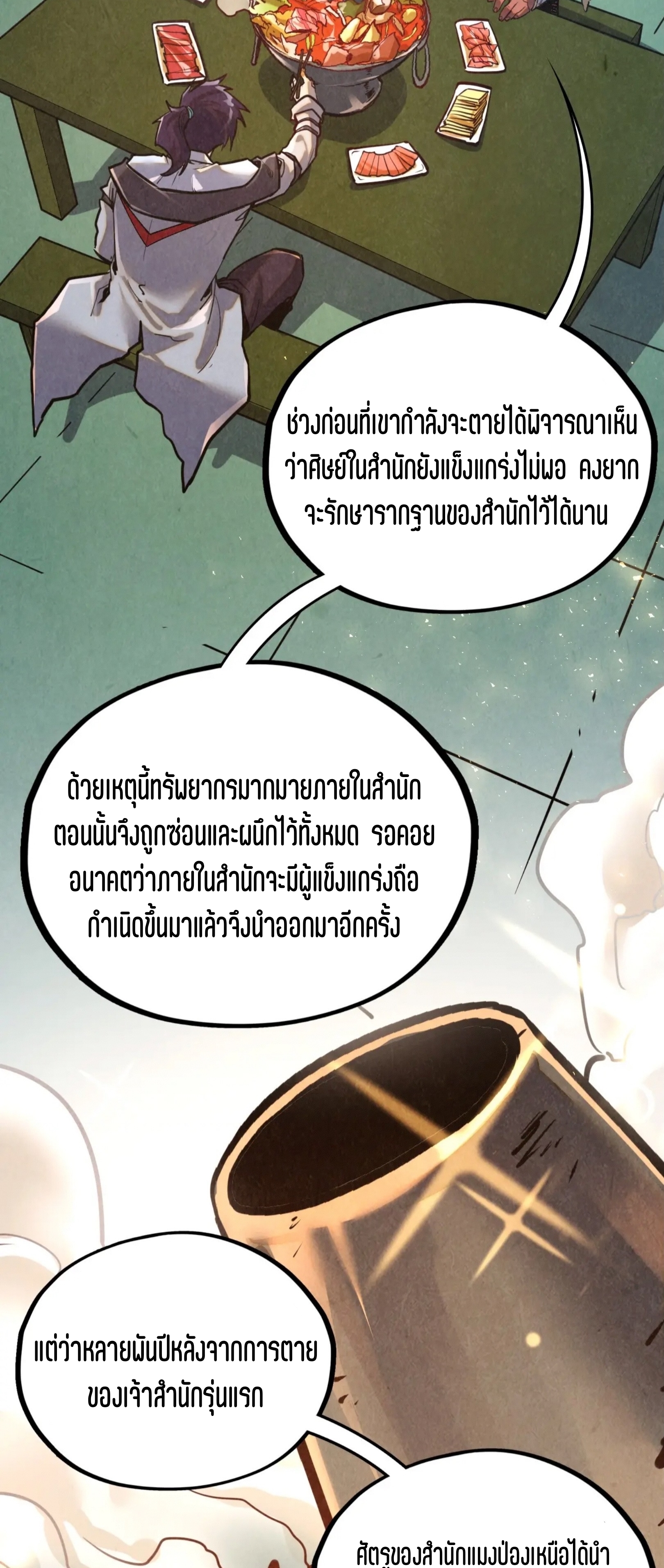 มหาเทพนิรันดร์กาล ตอนที่ 311 หน้า 11