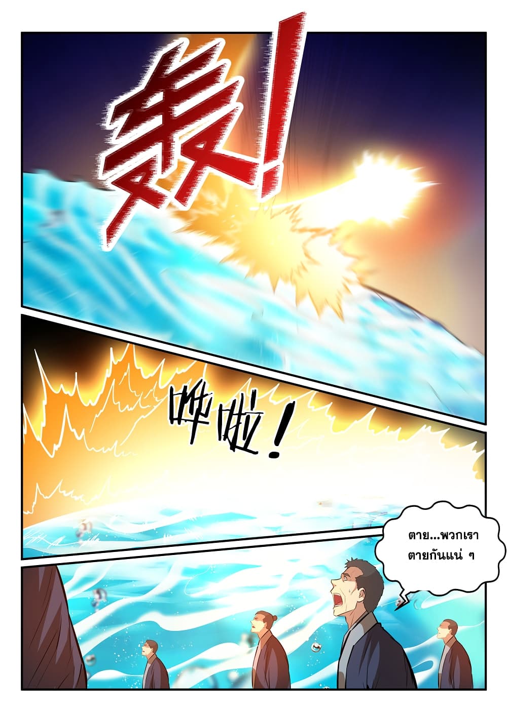 Apotheosis – การยกระดับสู่สถานะของพระเจ้า ตอนที่ 199 หน้า 2