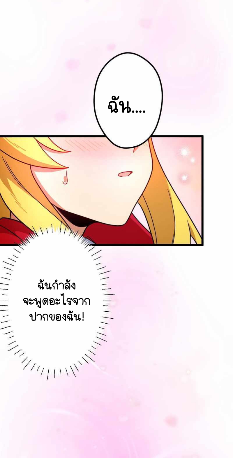 ฉันกลับชาติมาเกิดใหม่เป็นก็อบลินระดับ SSS ตอนที่ 32 หน้า 39