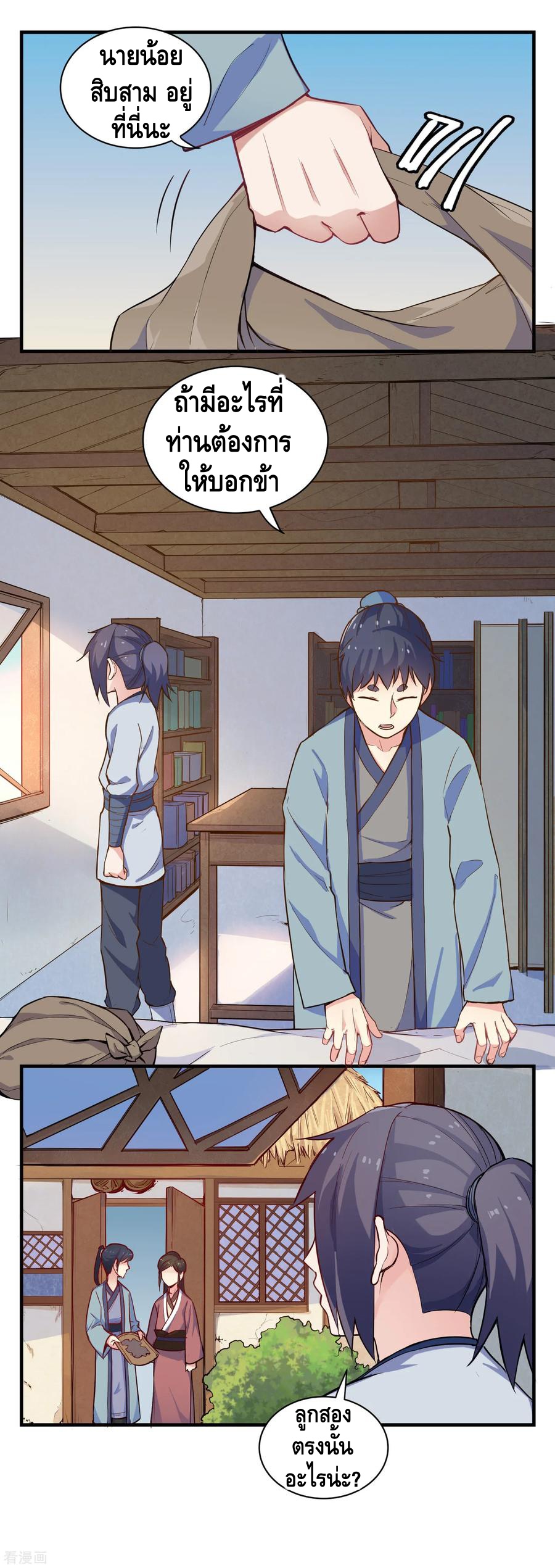 เหยียบย่ำแม่น้ำอมตะ ตอนที่ 4 หน้า 3