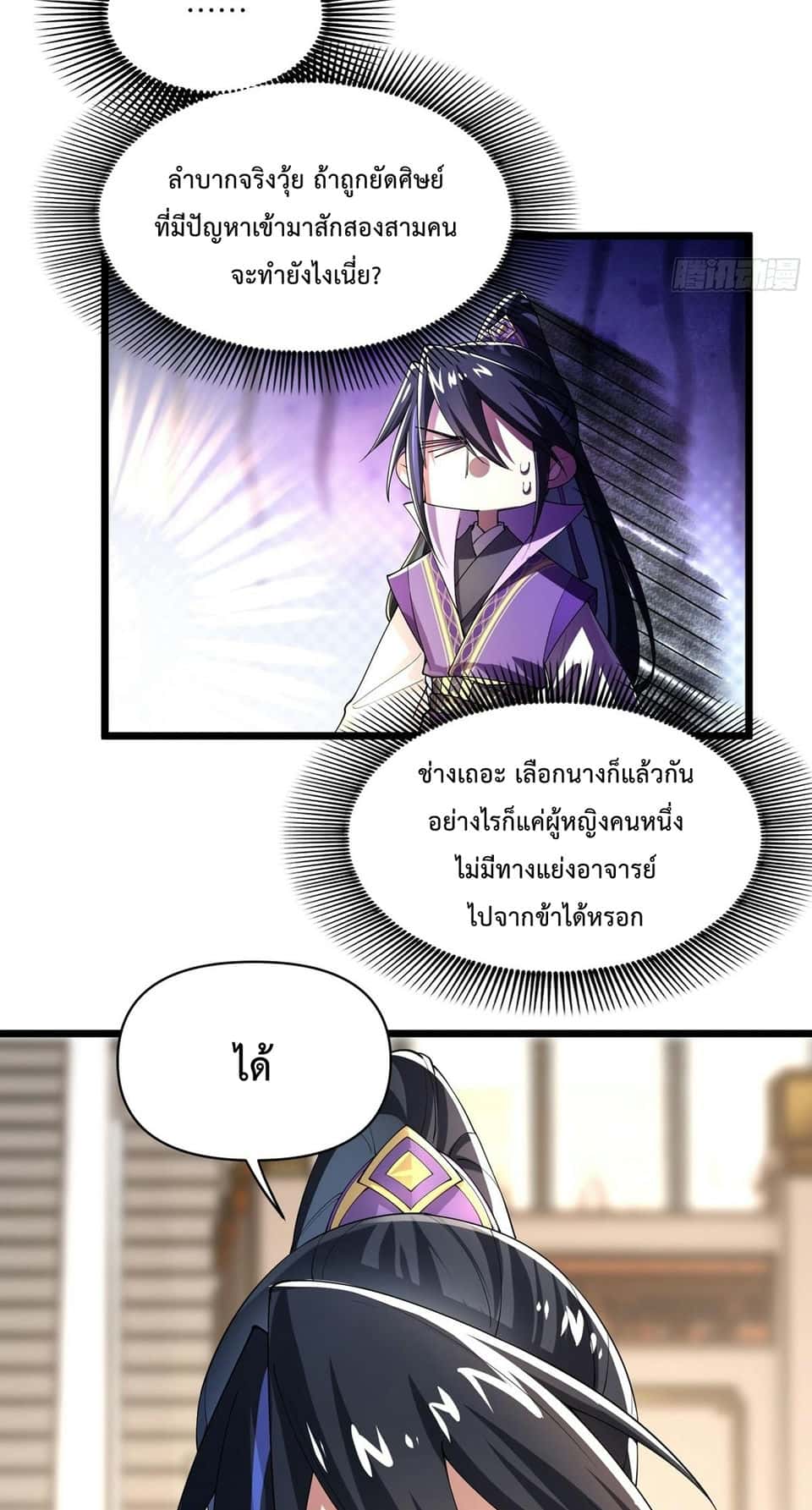 พวกเจ้าจะเข้าใจผิดกันไปใหญ่แล้วมั้ง? ตอนที่ 1 หน้า 33