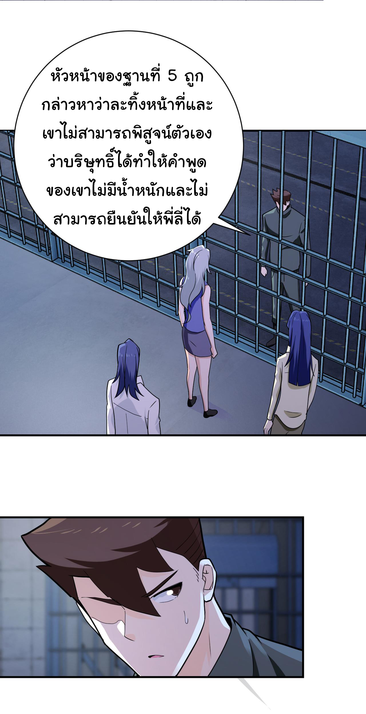 Apocalyptic Super System ตอนที่ 299 หน้า 15