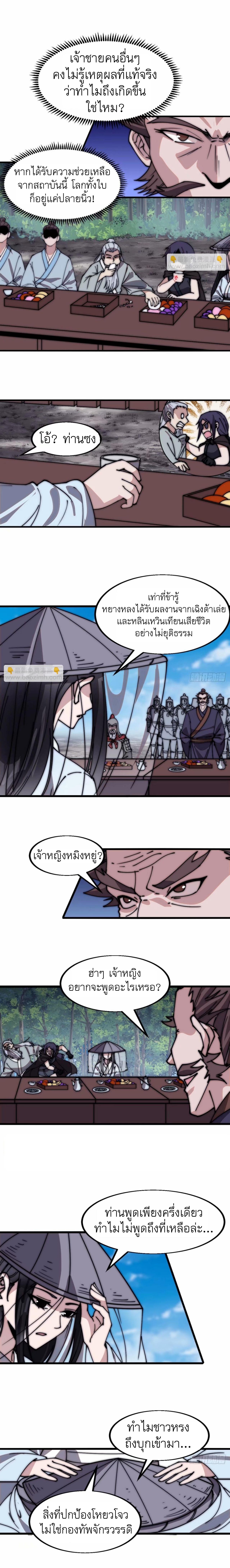 Starting a Mountain ตอนที่ 561 หน้า 7