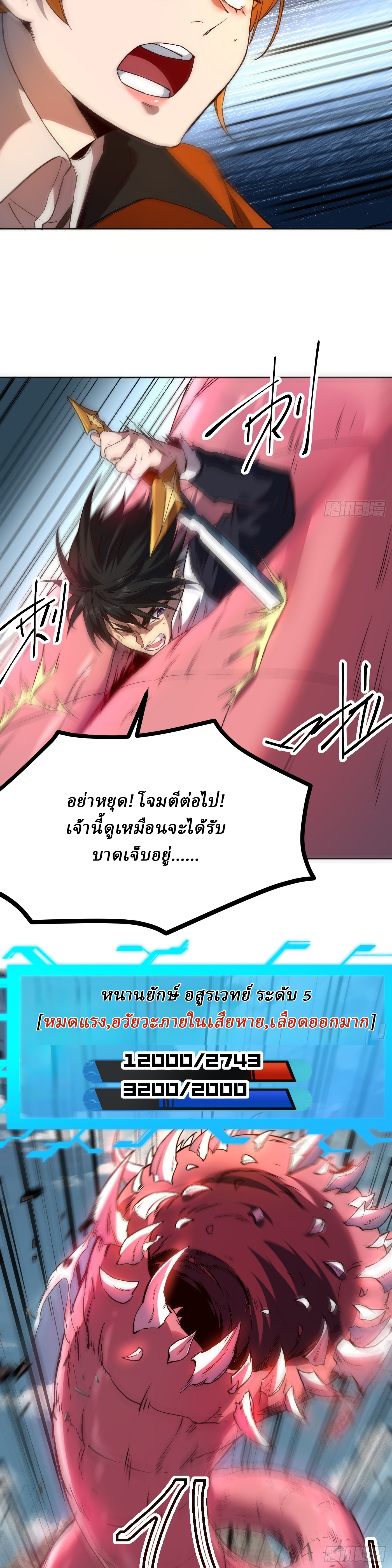 Invincibility Begins with a Broken Hand ตอนที่ 2 หน้า 7