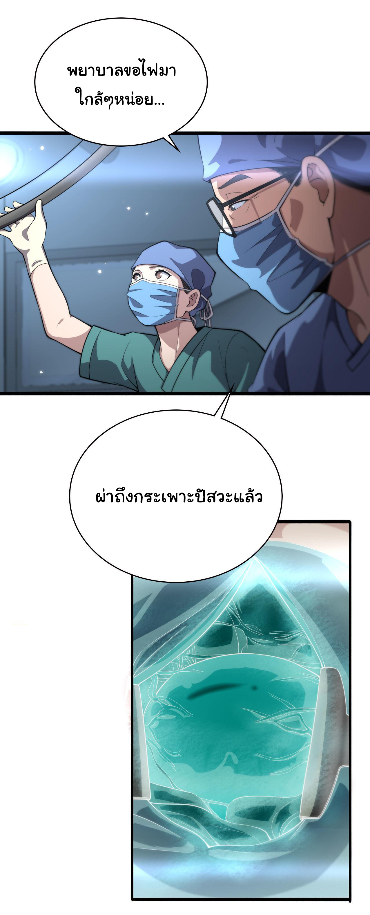 สุดยอดระบบของหมอหลิงหรัน ตอนที่ 172 หน้า 2