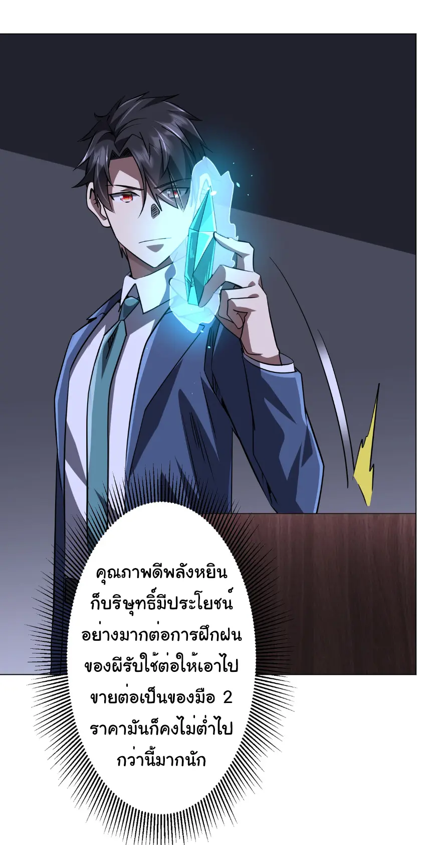 Start with trillions of coins ตอนที่ 270 หน้า 4