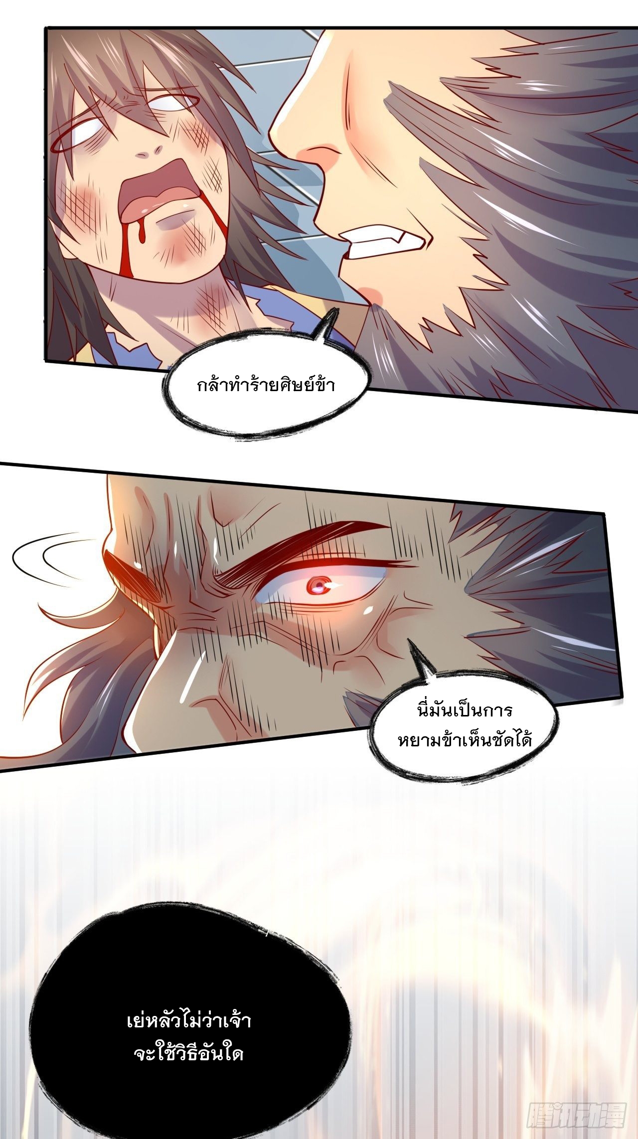 Becoming A God By Teaching Six Sisters - ข้ามีพี่สาวสุดแกร่งทั้งหกที่หาใครเทียบได้ ตอนที่ 2 หน้า 44