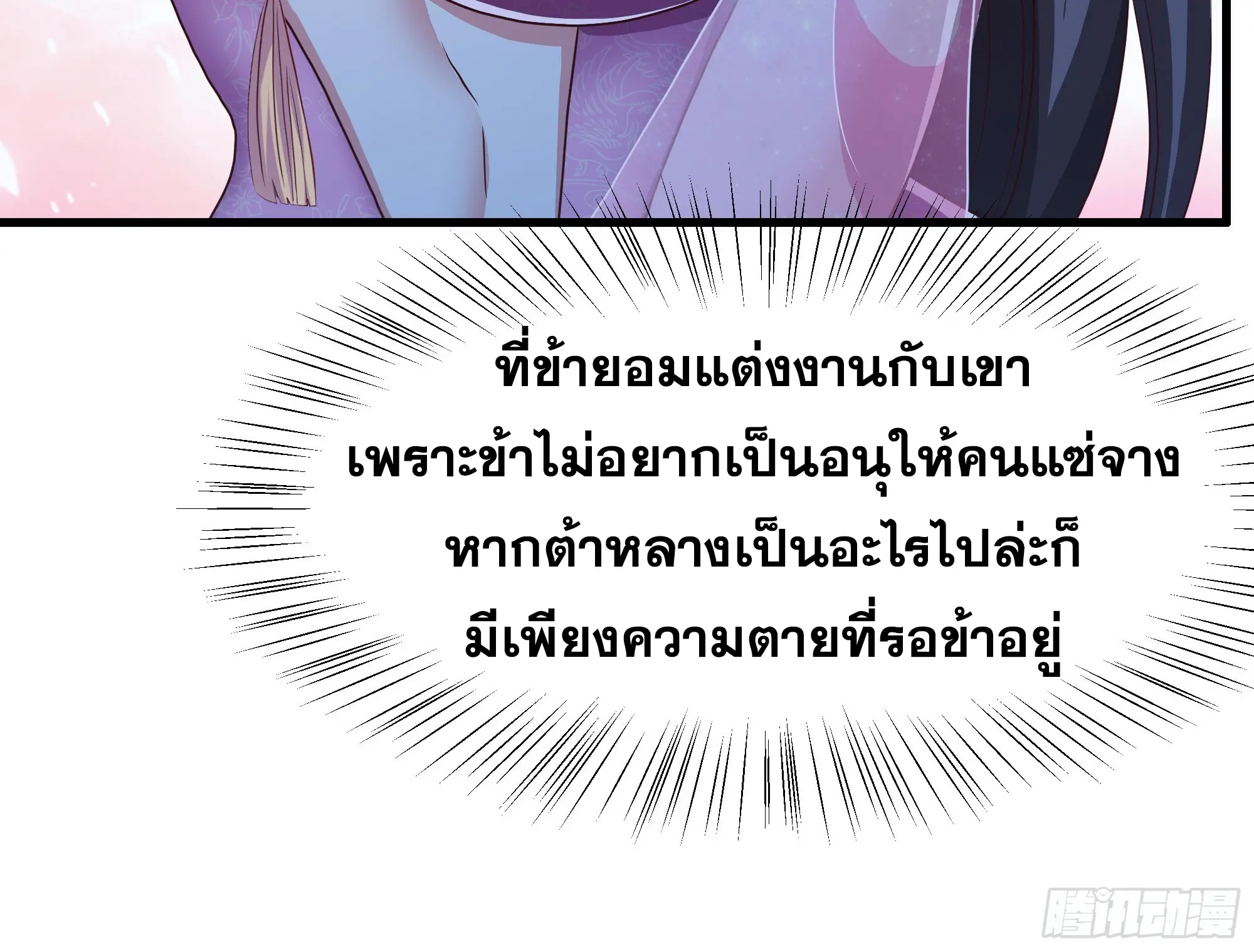 เกิดใหม่ครั้งนี้ของเป็นอู่ต้าหลางสุดแกร่ง ตอนที่ 4 หน้า 11