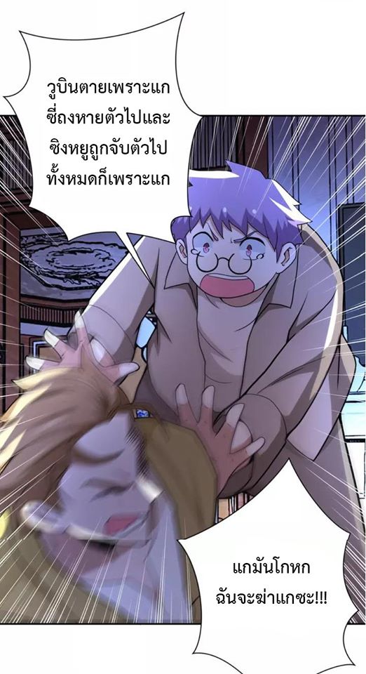 Apocalyptic Super System ตอนที่ 64 หน้า 17