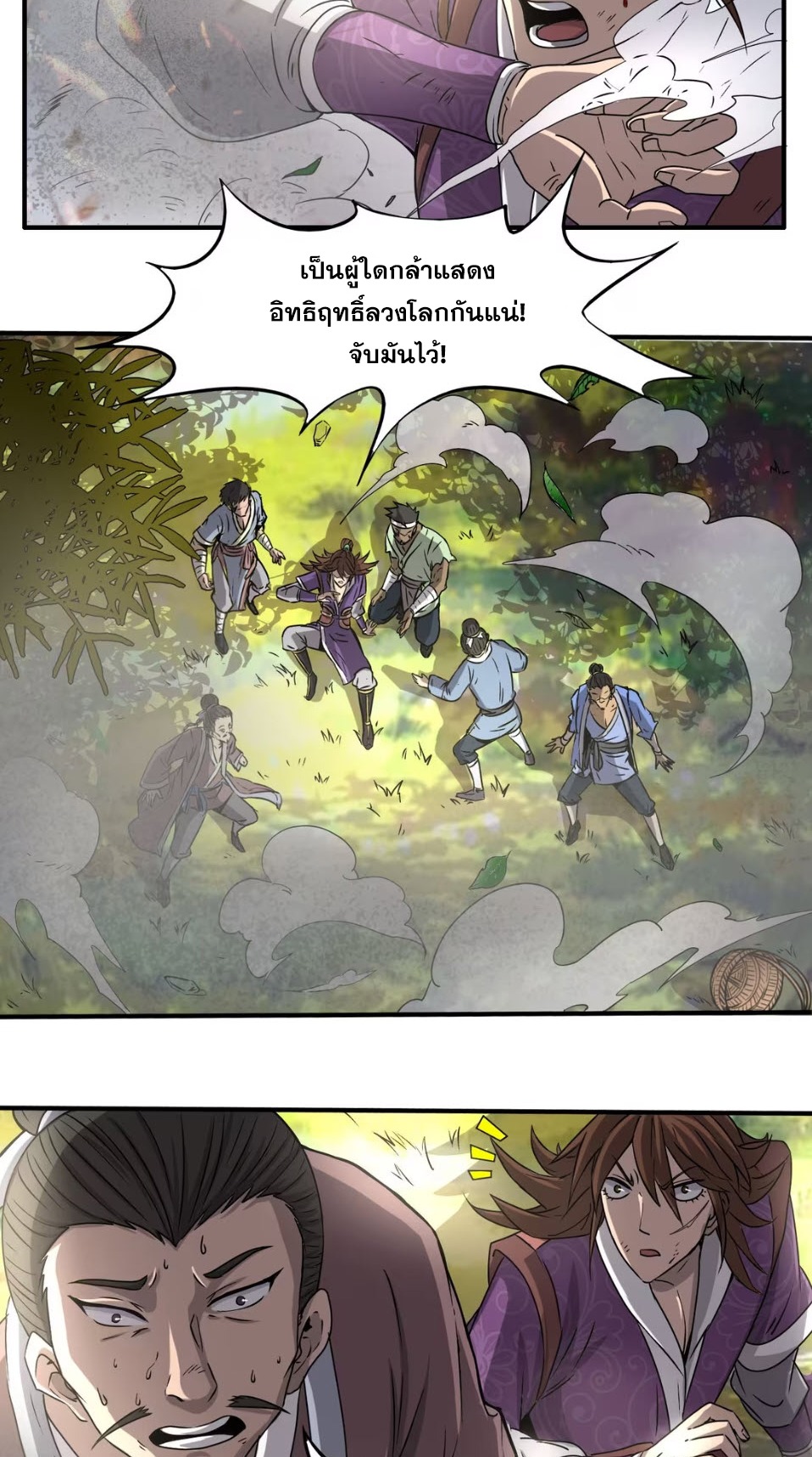 มหาสงครามพันปี ตอนที่ 1 หน้า 50