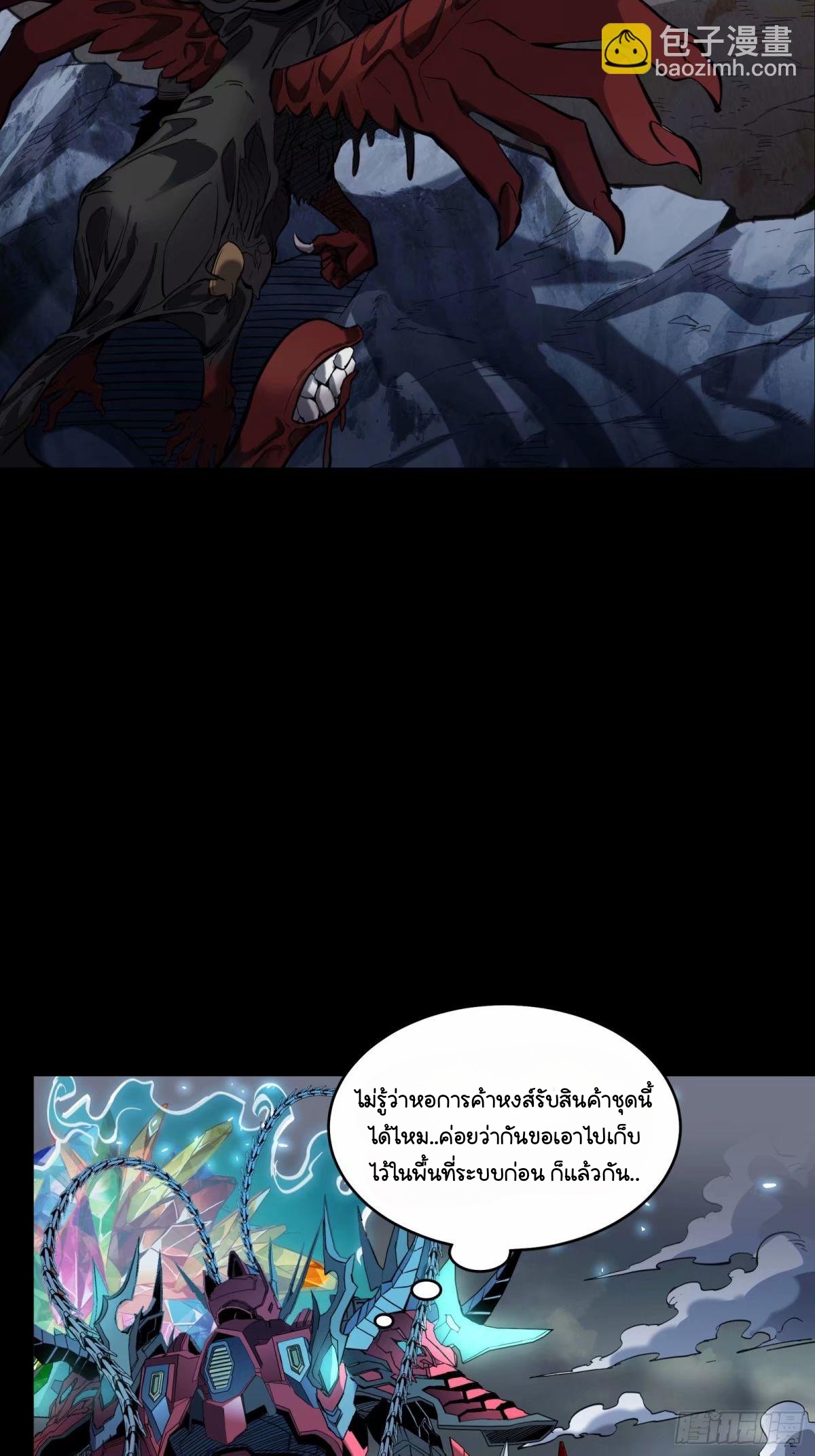 Legend of Star Genera ชนจีน ตอนที่ 112 หน้า 57