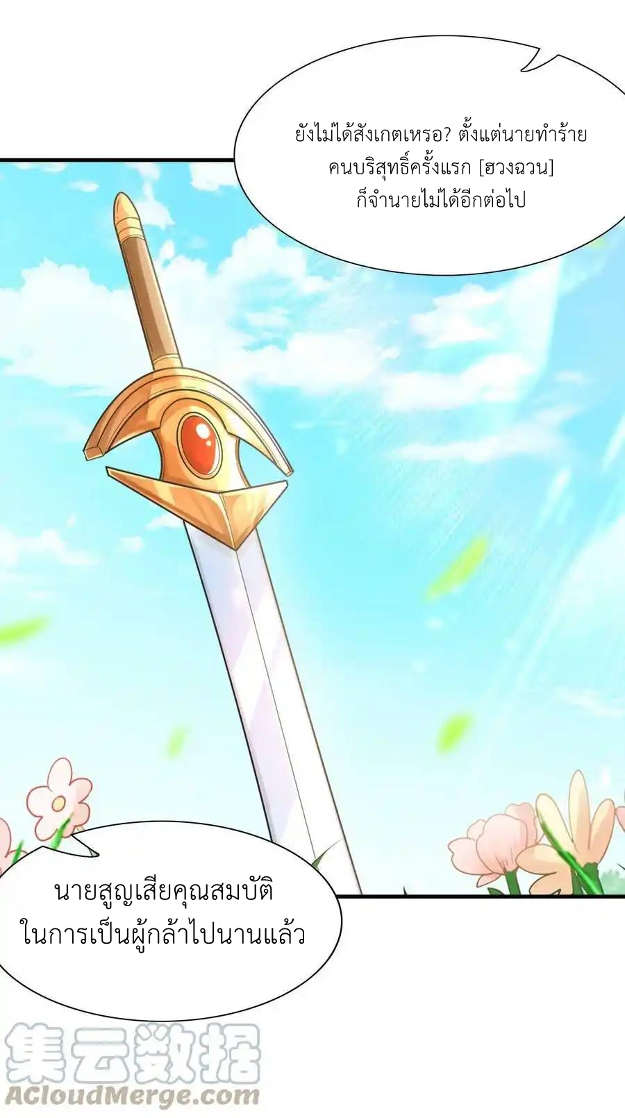 My Harem Is Entirely Female Demon Villains ตอนที่ 55 หน้า 61