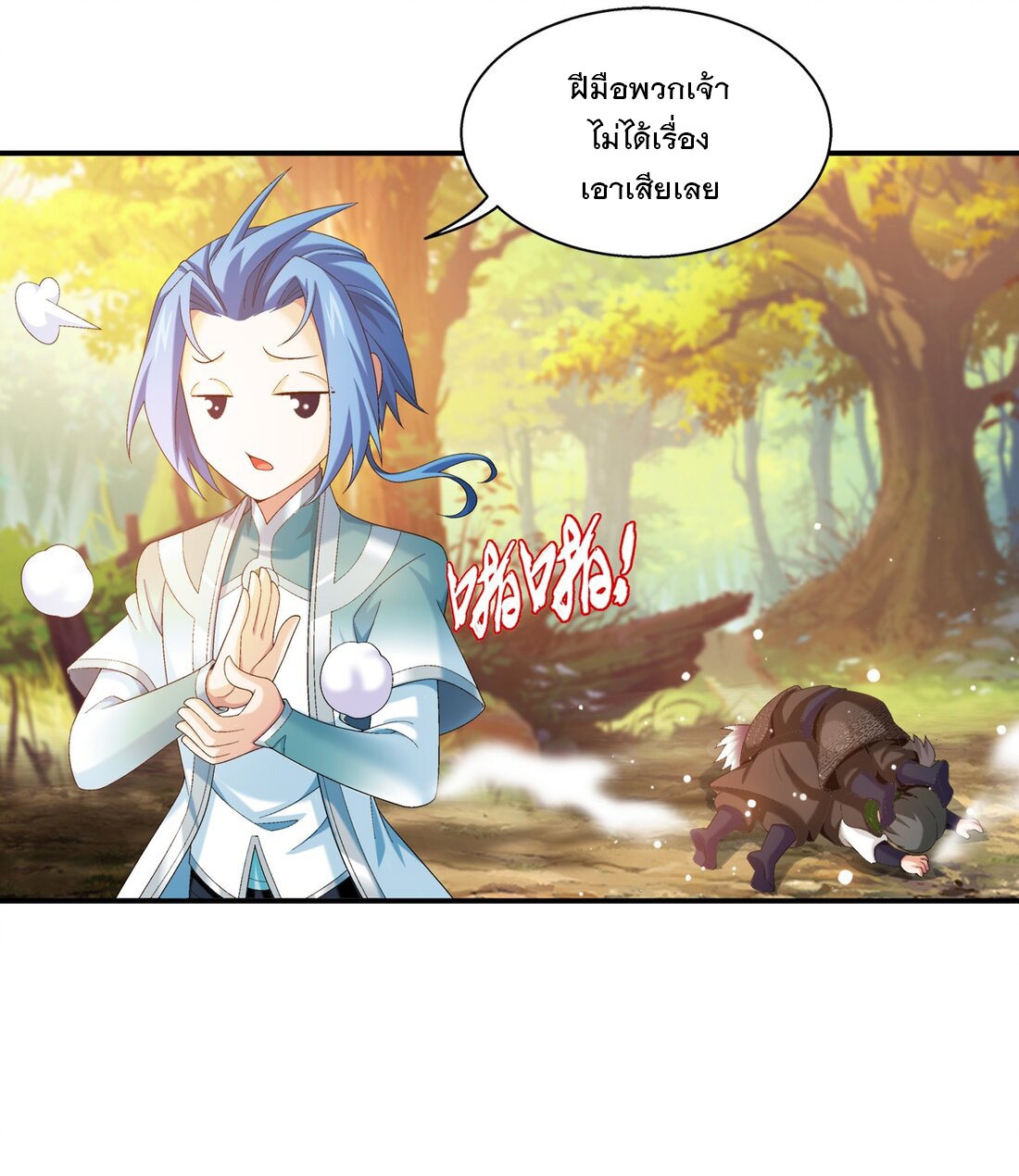 Da Zhu Zai ศึกปรมาจารย์สะท้านฟ้า (ชนจีน) ตอนที่ 363 หน้า 31