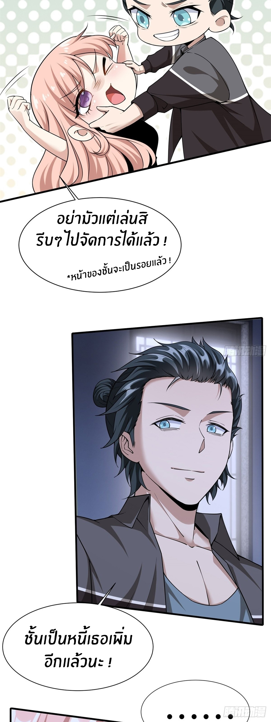 ขอล่ะอย่าเป็นที่ 1 เลย ตอนที่ 74 หน้า 29