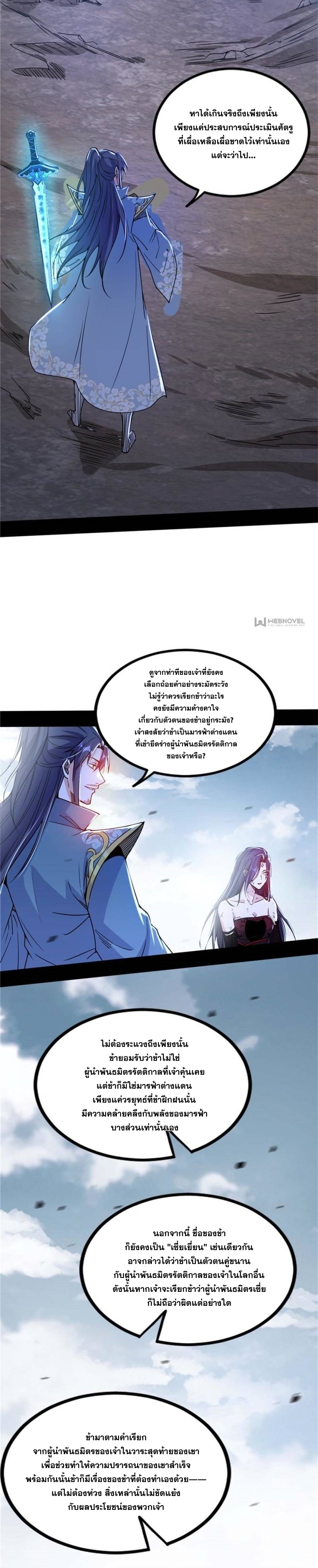 I'm an Evil God ข้าคือจักรพรรดิปีศาจ ตอนที่ 333 หน้า 8