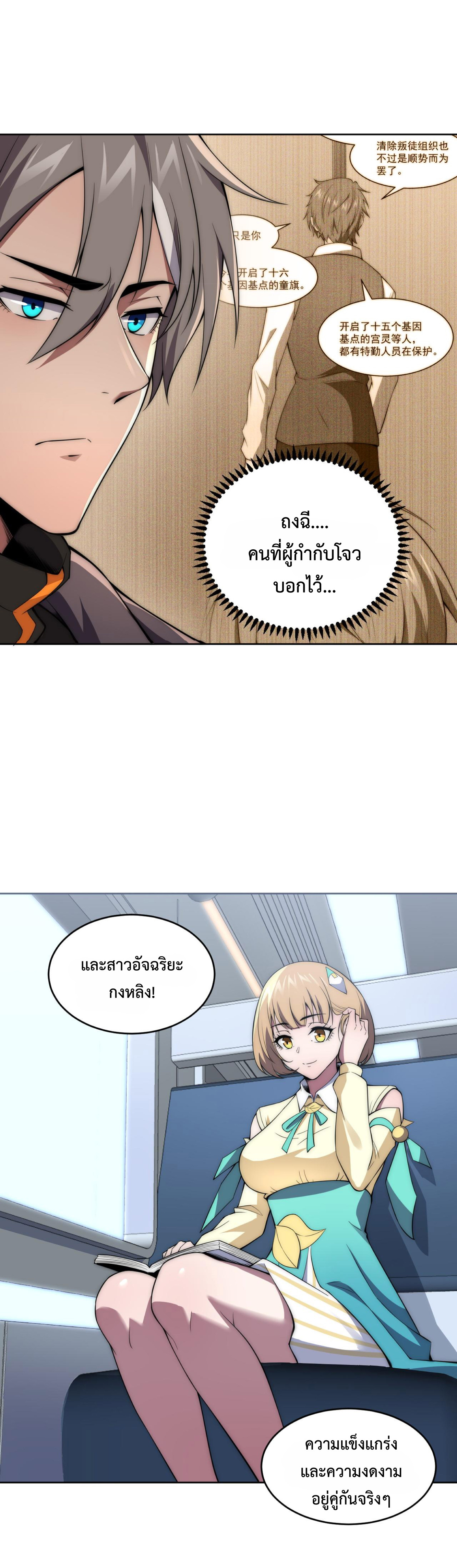 The Age of Genes ตอนที่ 6 หน้า 26