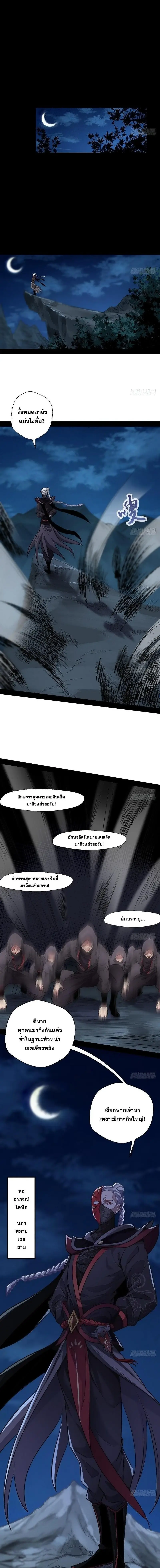 I'm an Evil God ข้าคือจักรพรรดิปีศาจ ตอนที่ 30 หน้า 6