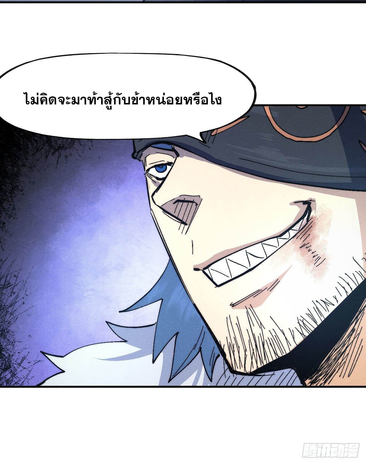 ตูข้านี่แหละเทพ (ทันจีน) ตอนที่ 112 หน้า 38