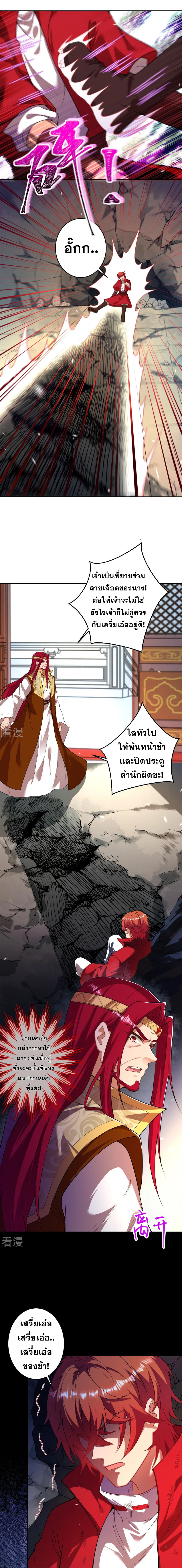 Against the Gods - อสูรพลิกฟ้า ตอนที่ 375 หน้า 5