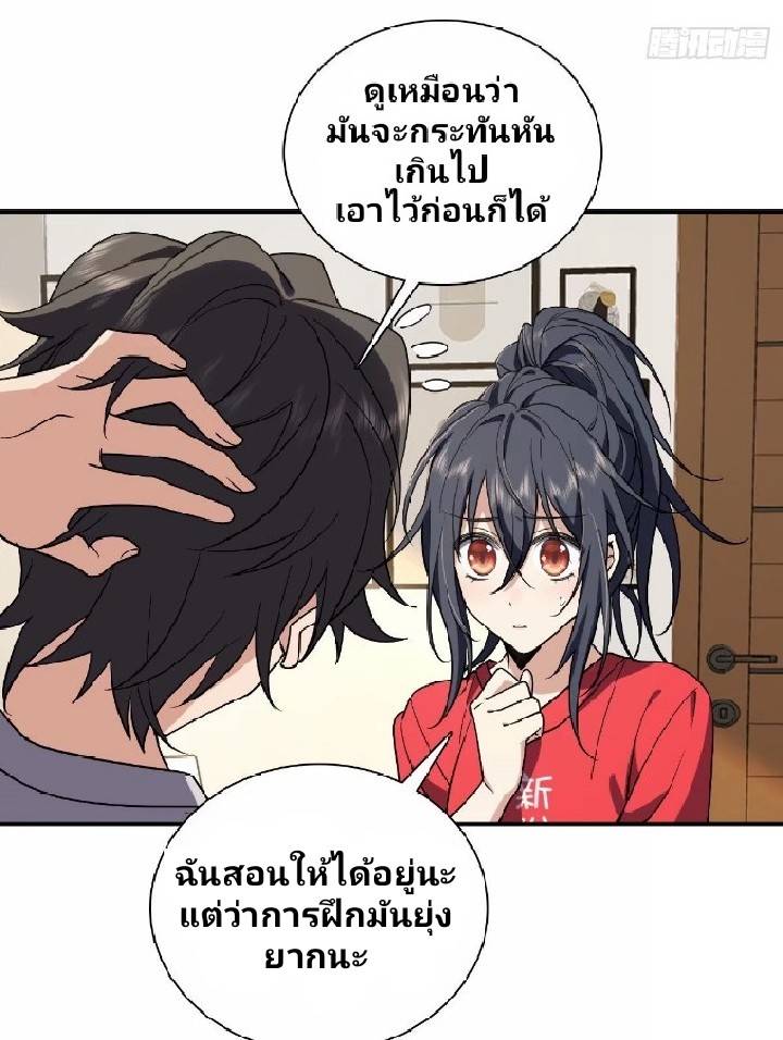 ภรรยาของผมเป็นเทพเซียนที่อยู่มานับพันปี ตอนที่ 8 หน้า 6