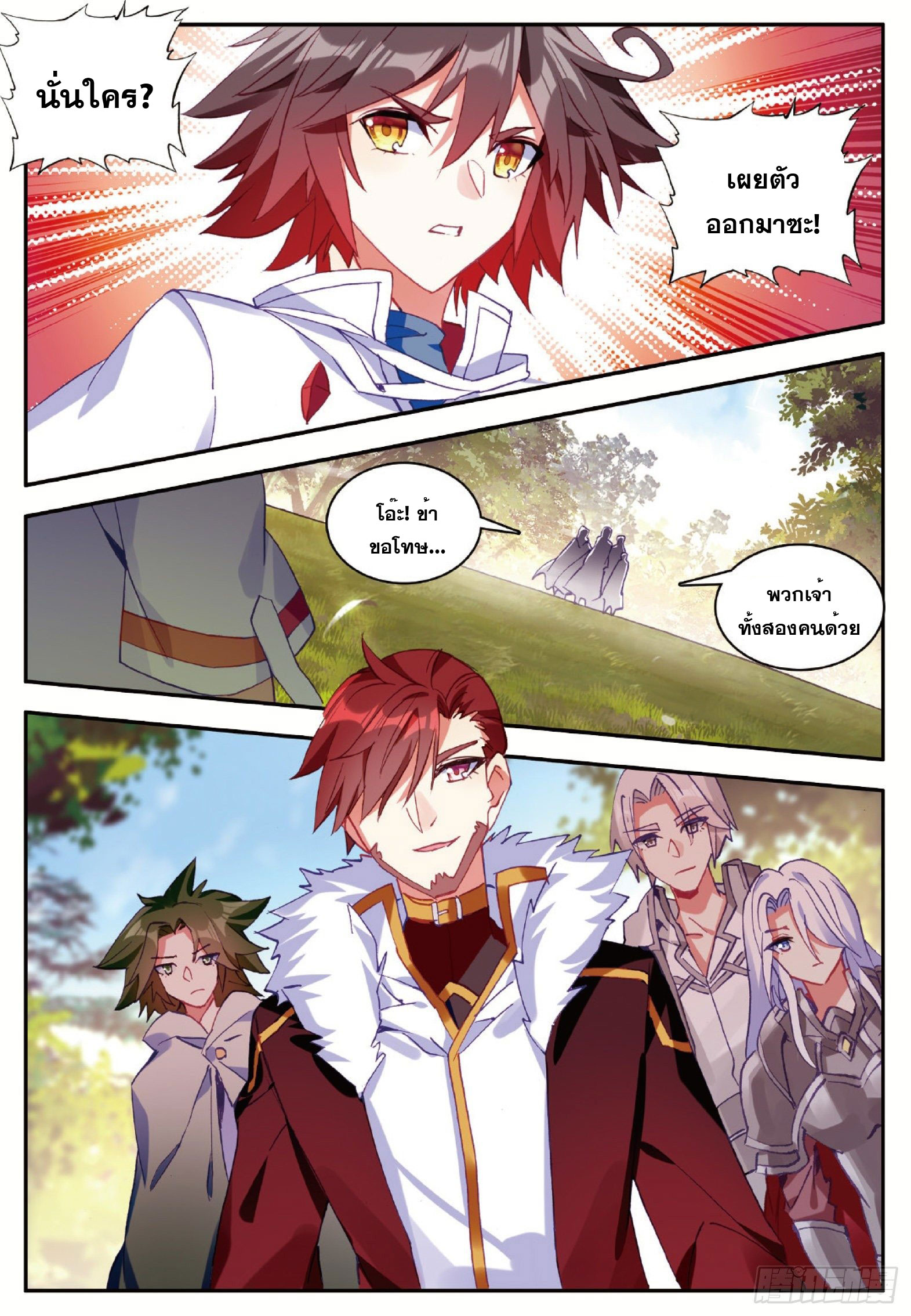 Shanlian de Sishen ยมทูตผู้เมตตา ตอนที่ 13 หน้า 4