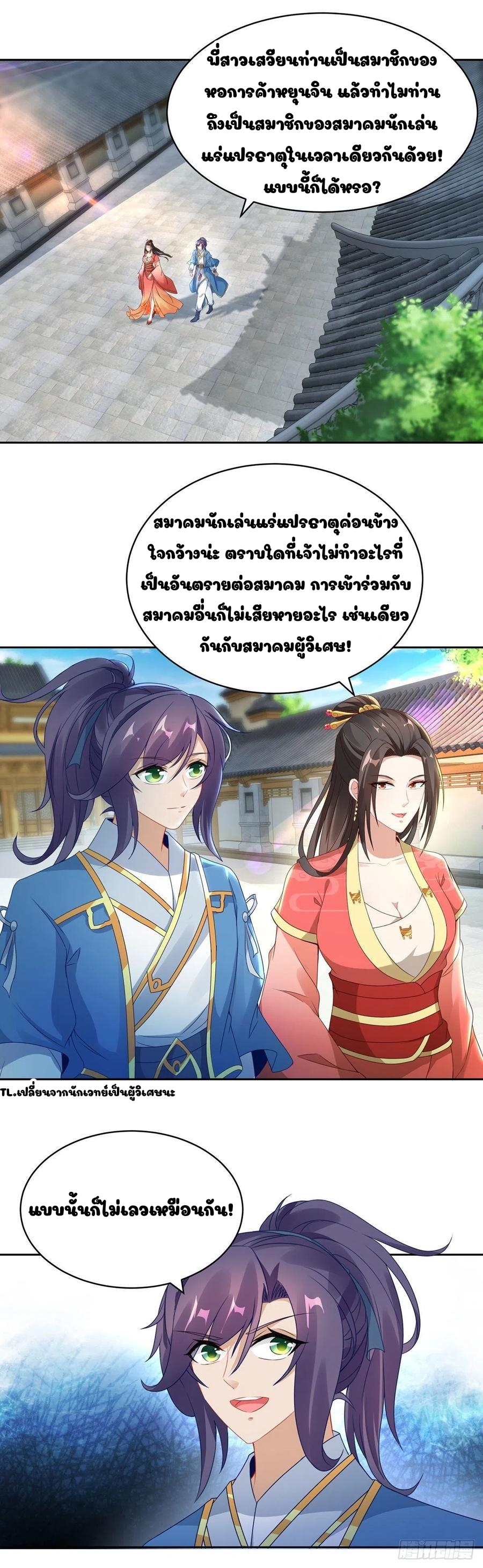จักรพรรดิวิญญาณศักดิ์สิทธิ์ (ทันจีน) ตอนที่ 57 หน้า 12