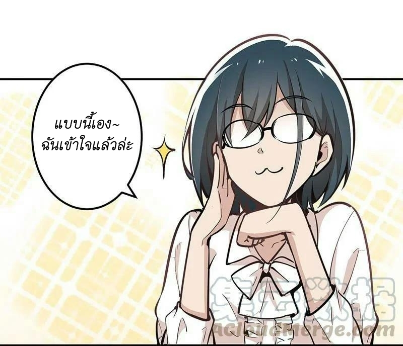 We Are In Love! ตอนที่ 18 หน้า 2