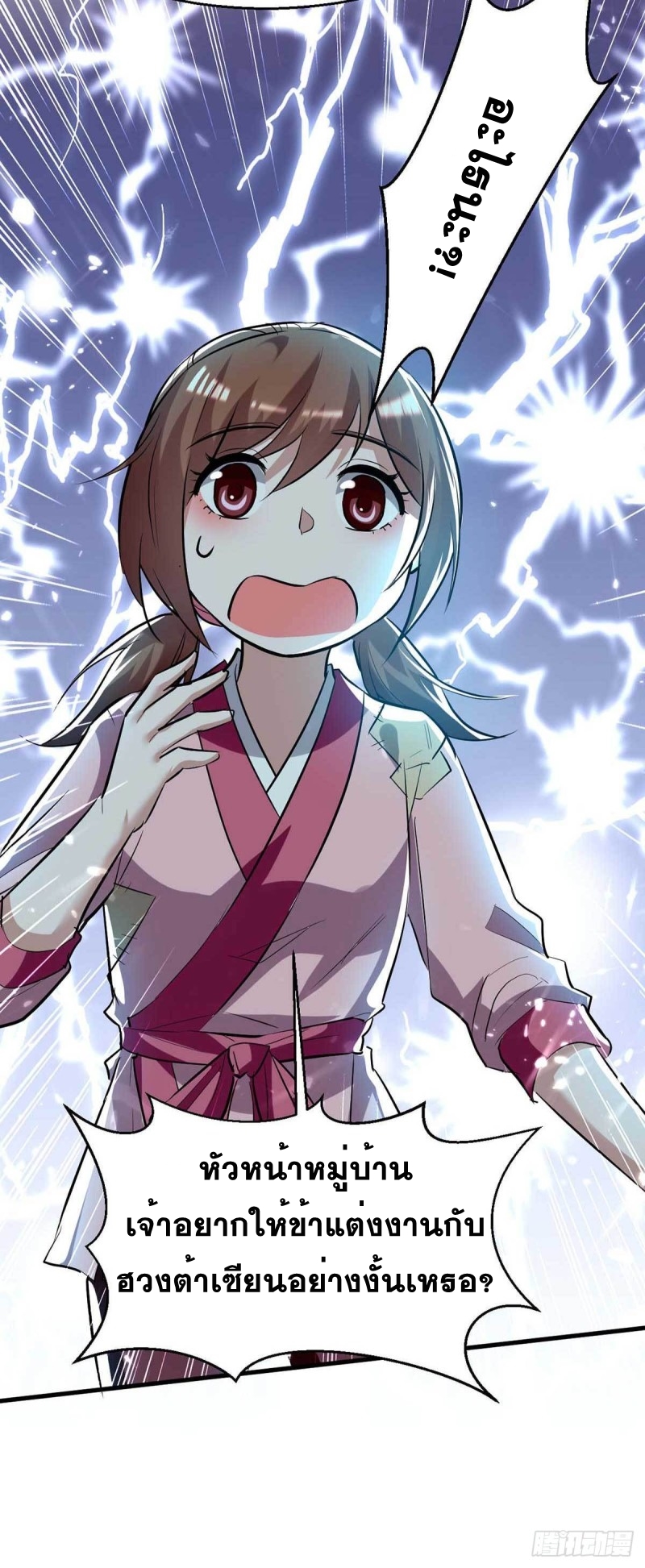 การกลับมาของจักพรรดิ์ ตอนที่ 220 หน้า 6