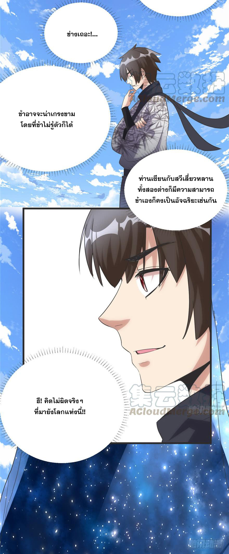 นี่น่ะหรือ....ระบบบำเพ็ญเซียน? ตอนที่ 4 หน้า 9