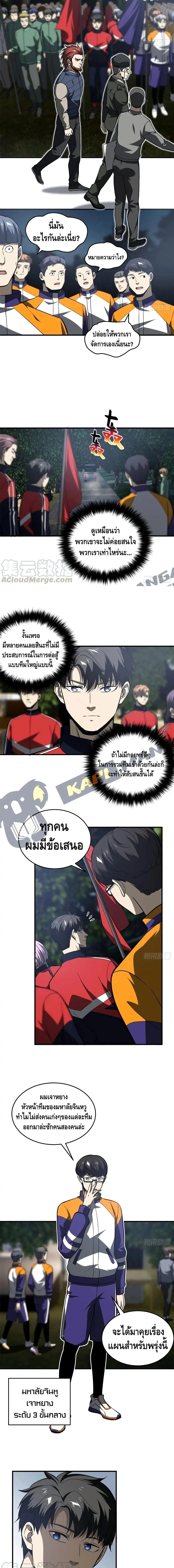 [ชนจีน] ระบบจอมยุทธ์สุดโกงแห่งโลกคู่ขนาน - Global Martial Arts ตอนที่ 96 หน้า 5