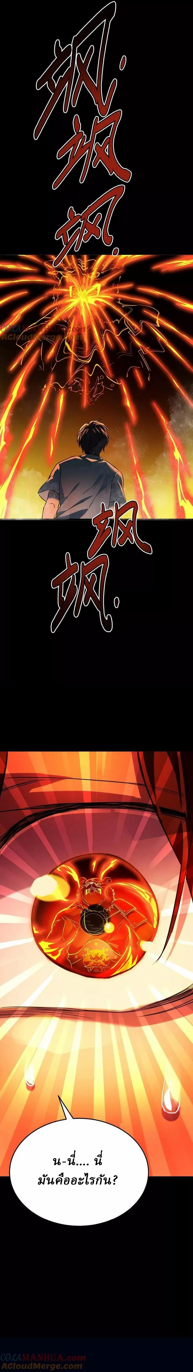 Ghostly Resurgence I Can Transform into a Great Demon ตอนที่ 3 หน้า 13