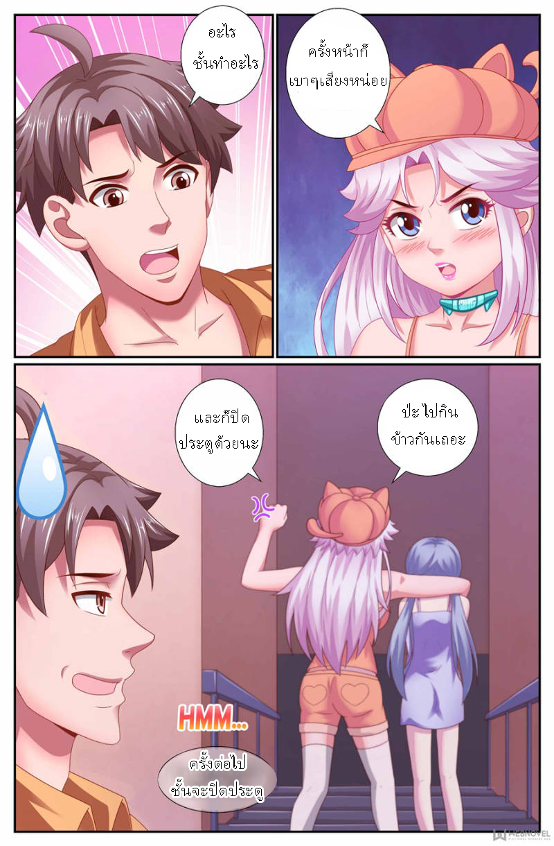 เจียงเฉิน ตอนที่ 140 หน้า 11