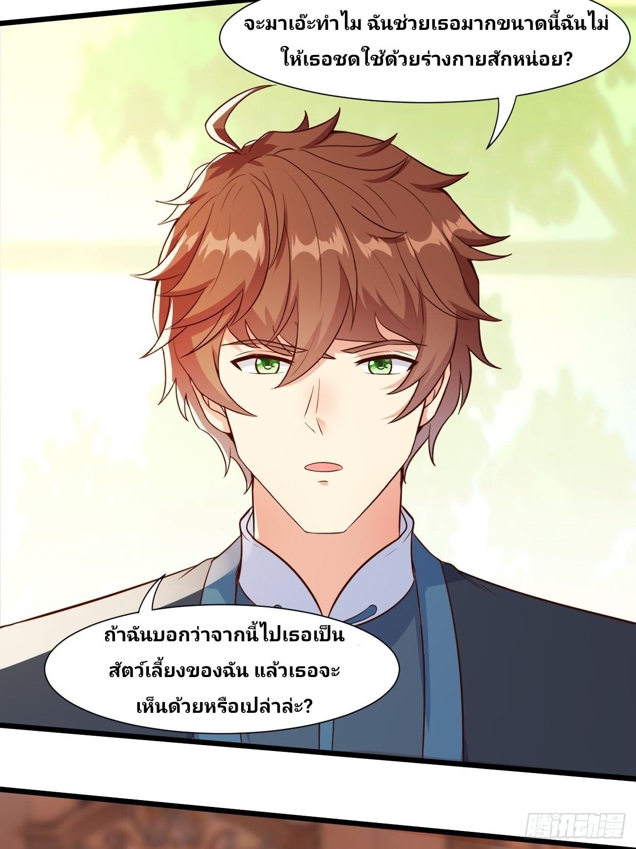 ฉันสุ่มตัวตนใหม่ทุกสัปดาห์ ตอนที่ 37 หน้า 27