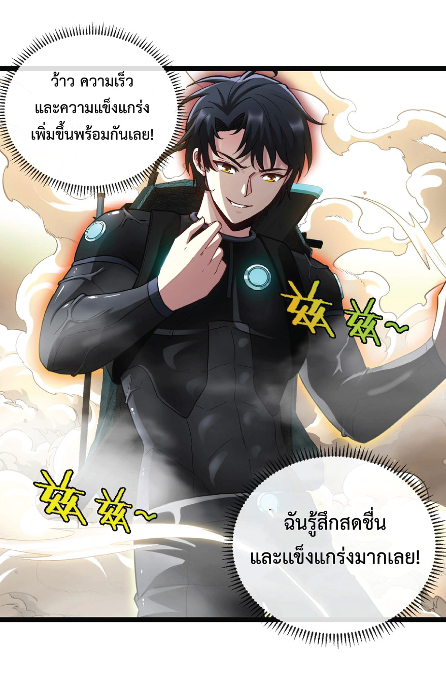 Super god system  ระบบสุดเทพ ตอนที่ 9 หน้า 34