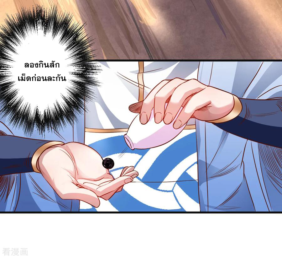 The Strongest Golden Kidney System ตอนที่ 5 หน้า 20