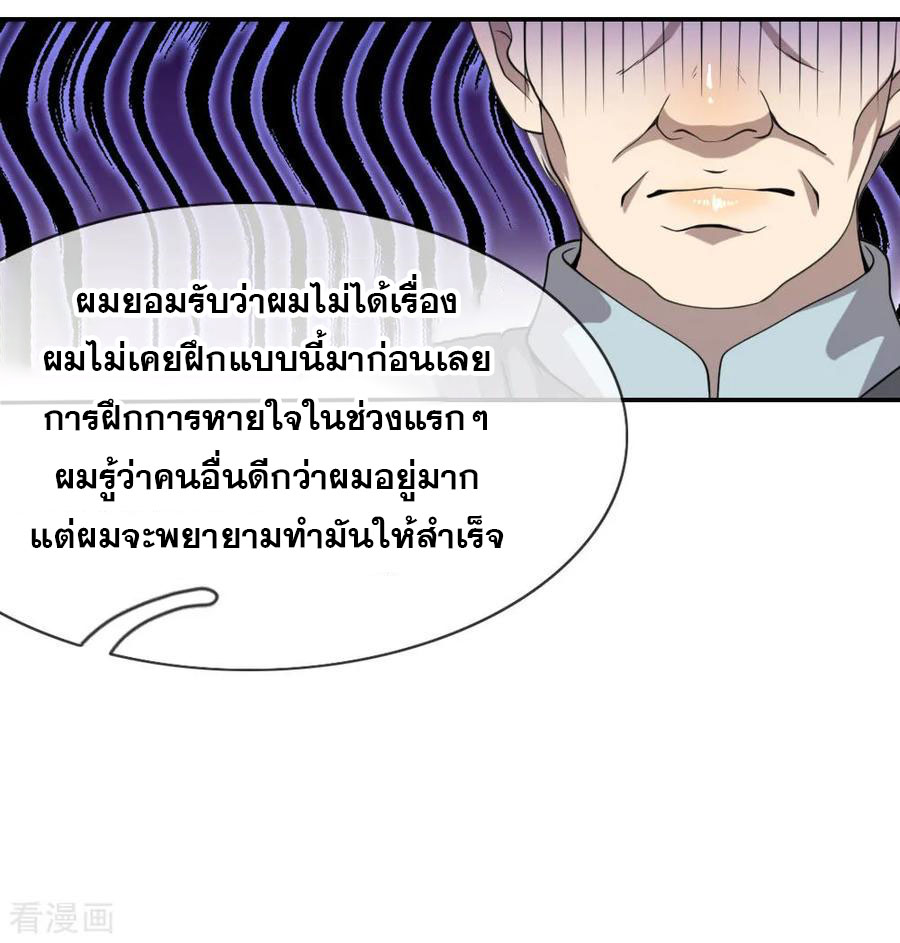 มหาเทพเซียนหมอ ตอนที่ 73 หน้า 20