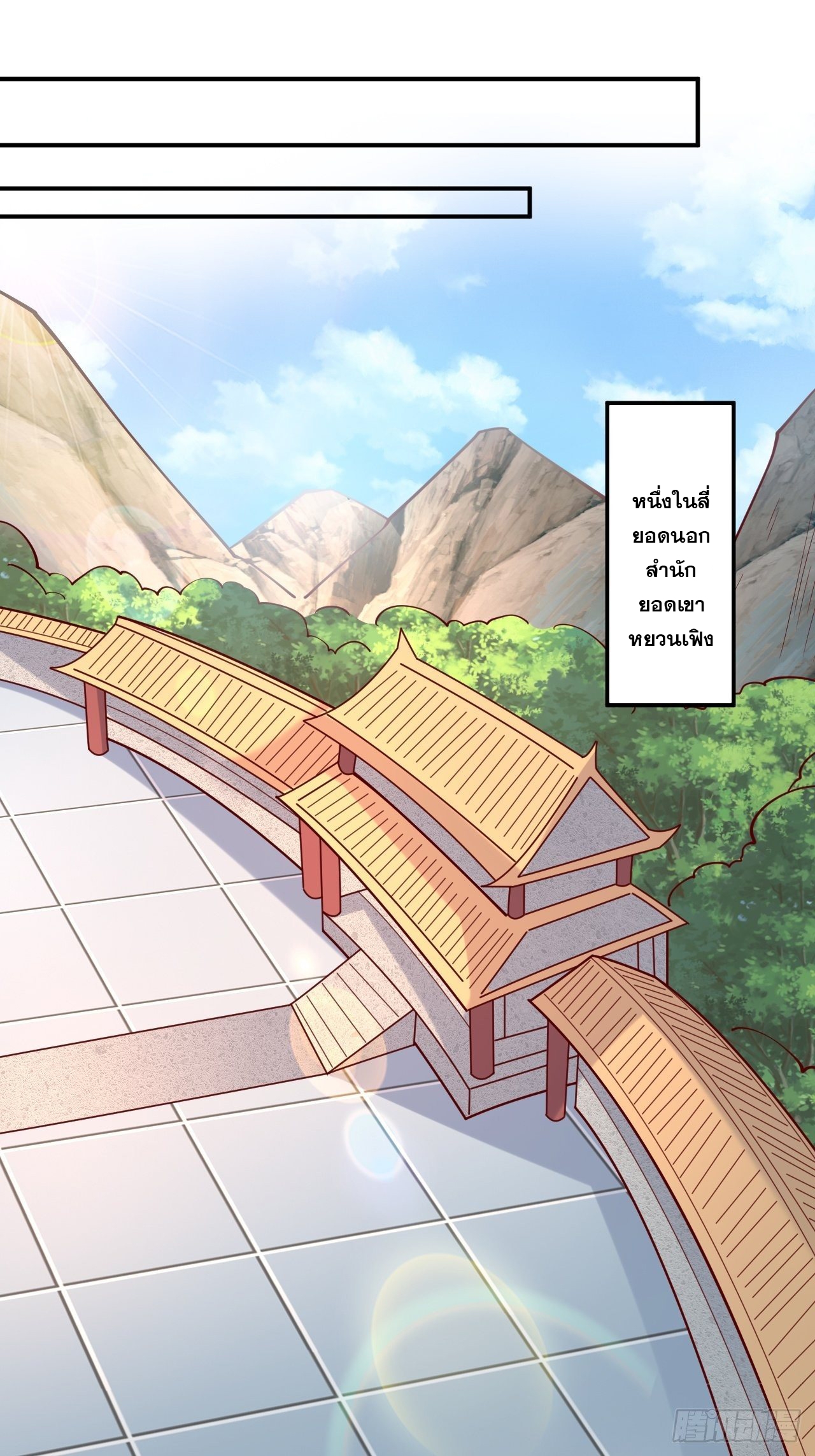 Becoming A God By Teaching Six Sisters - ข้ามีพี่สาวสุดแกร่งทั้งหกที่หาใครเทียบได้ ตอนที่ 2 หน้า 24