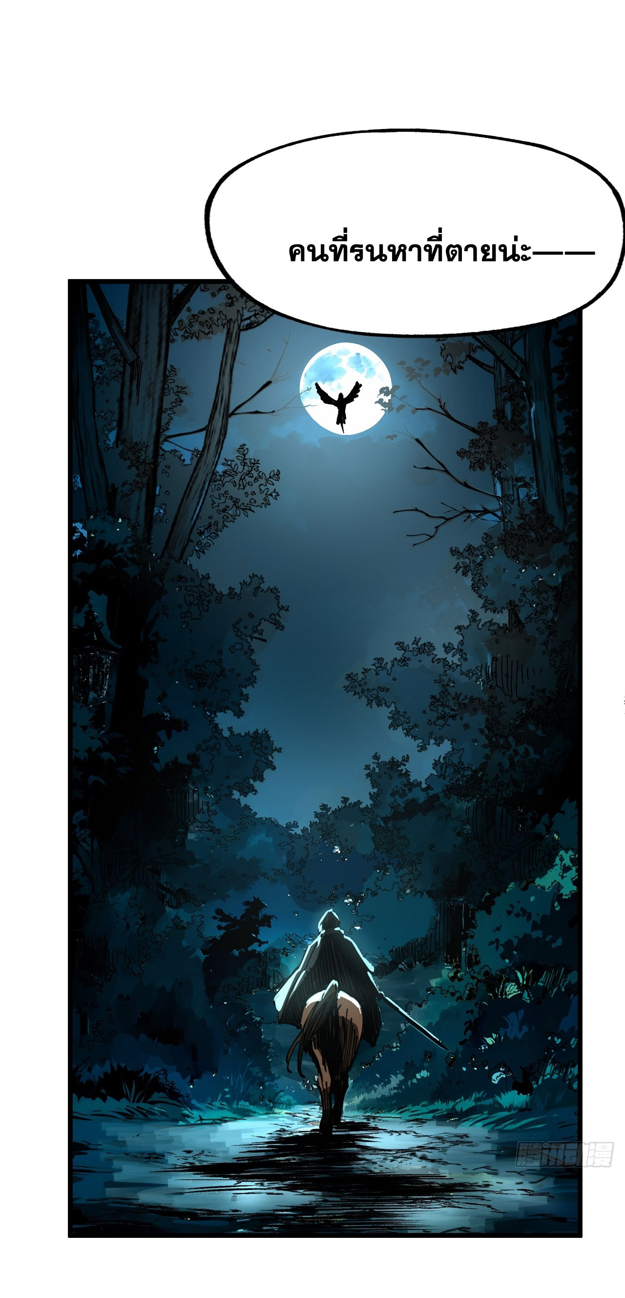 หากไม่ระวัง ชื่อจะถูกจารึกไว้ในประวัติศาสตร์ ตอนที่ 8 หน้า 57