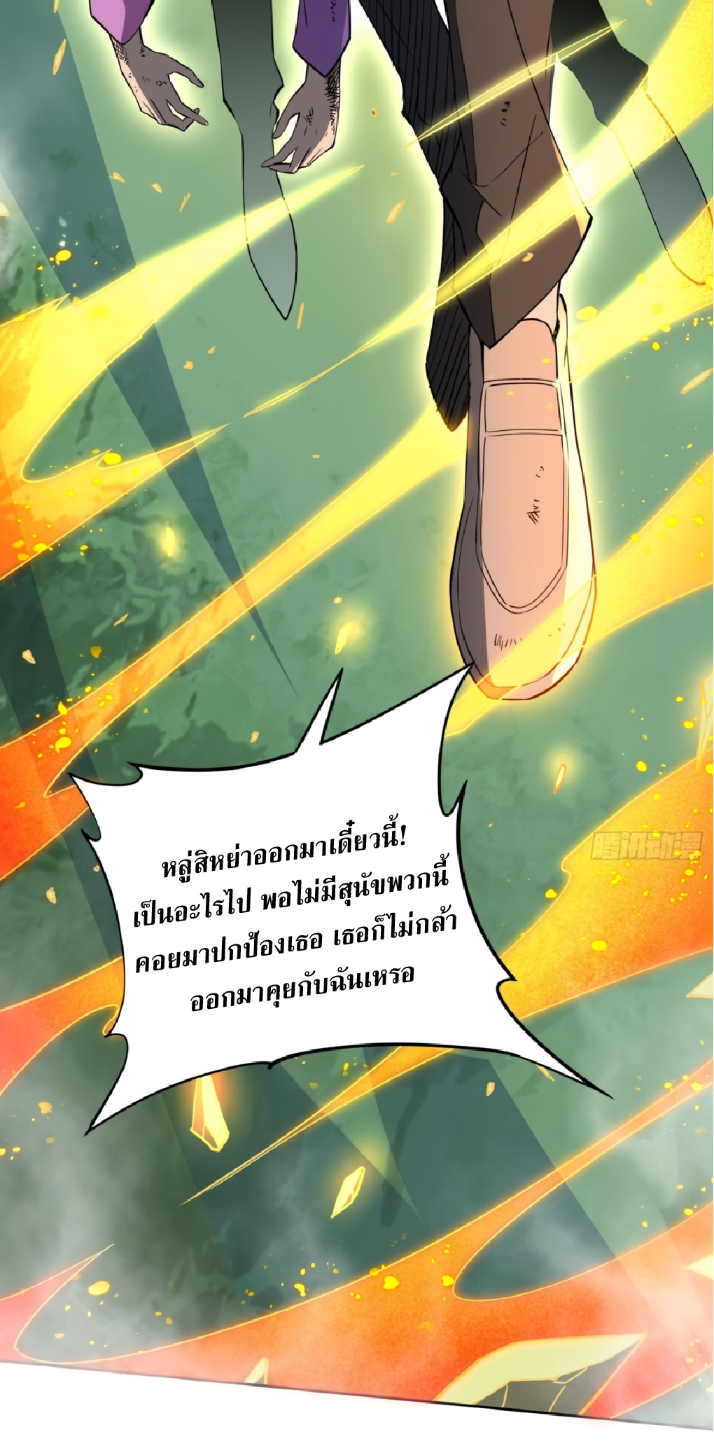 The People On Earth Are Too Ferocious ตอนที่ 178 หน้า 30