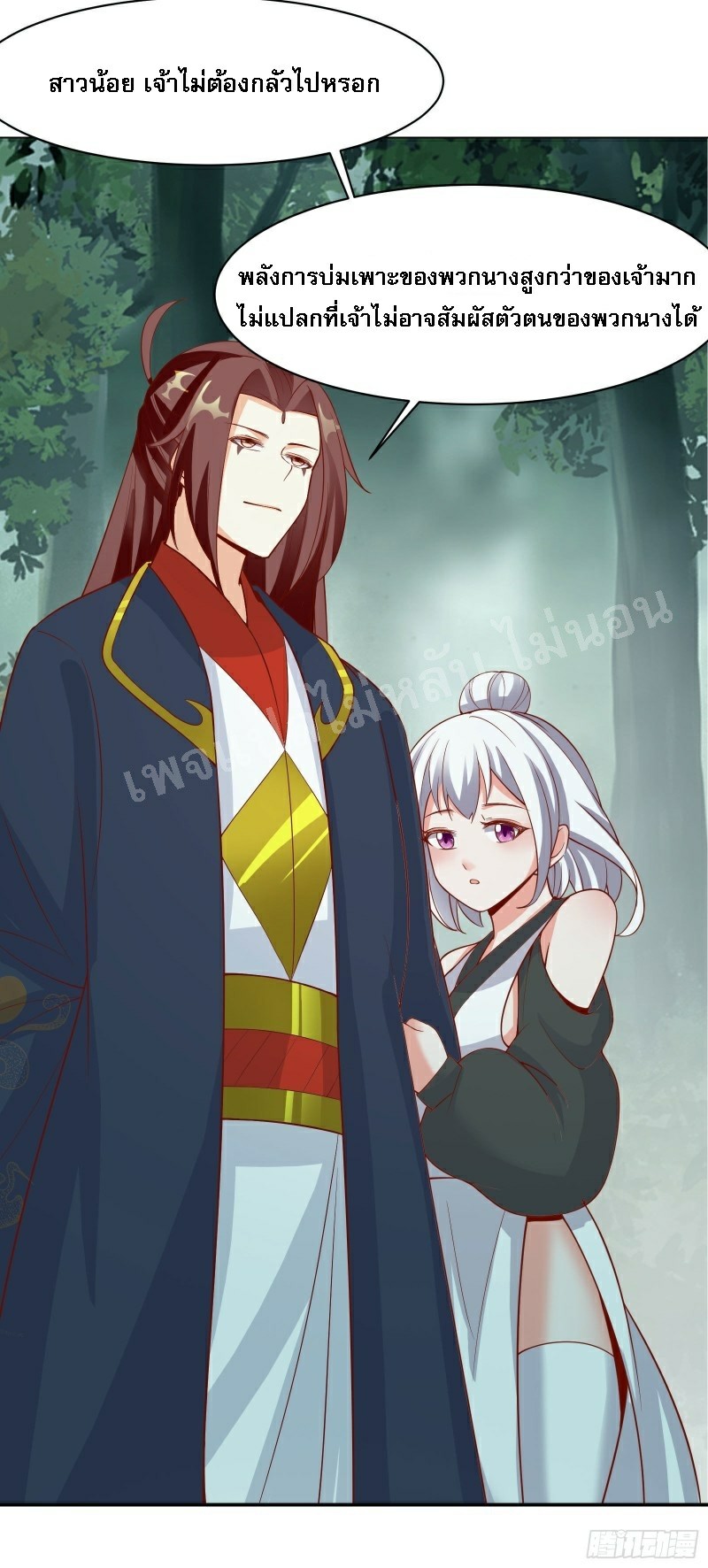 ฮาเร็มของข้ามีแต่ลูกศิษย์หญิงทั้งนั้น ตอนที่ 22 หน้า 16