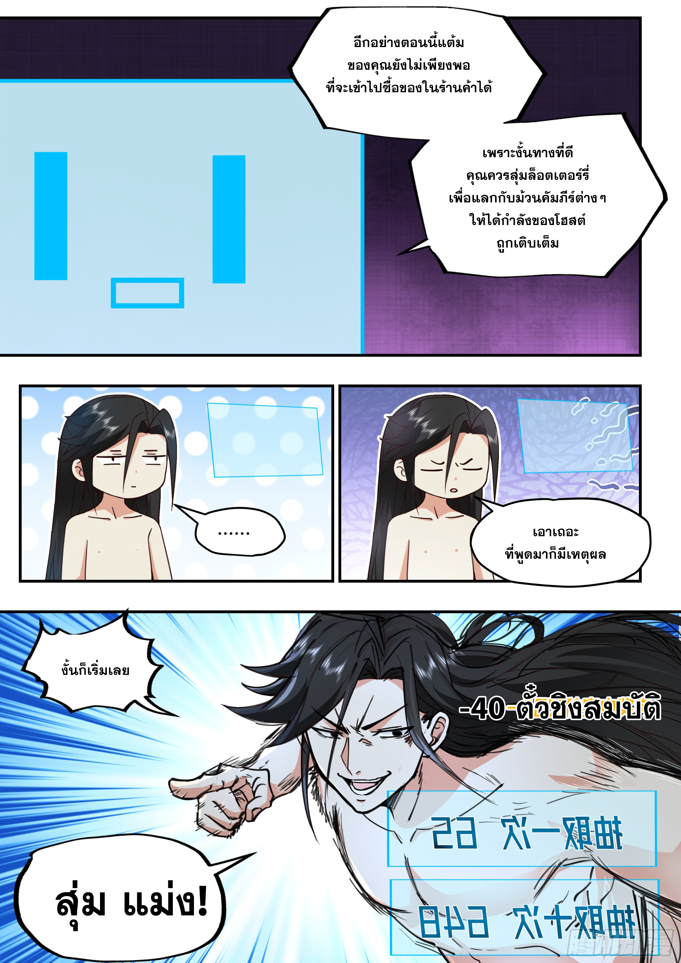 จุดเริ่มต้นก็ต้อง996 ตอนที่ 18 หน้า 20