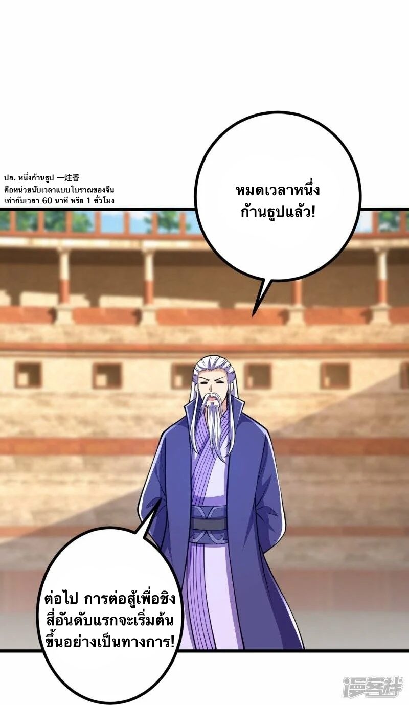 บรรพบุรุษผู้ขัดเกลากายา (ทันจีน) ตอนที่ 64 หน้า 23