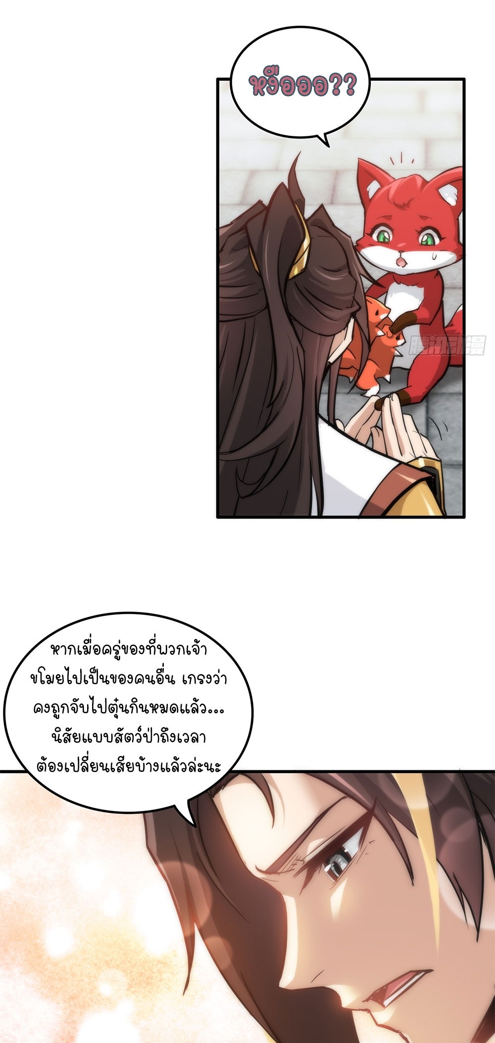วิถีเซียนมันก็เป็นแบบนี้แหละ! | That's How Cultivation Is ตอนที่ 39 หน้า 14