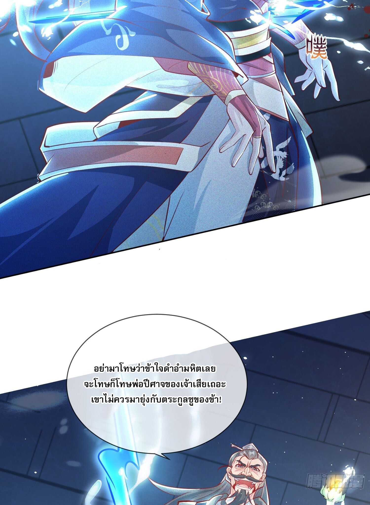 จักรพรรดิเทพสวรรค์ ตอนที่ 8 หน้า 17