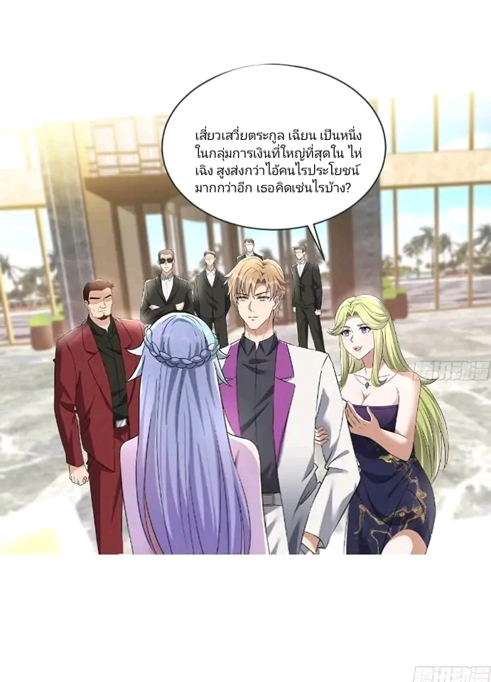 สุดยอดลูกเขยเกิดใหม่ ตอนที่ 2 หน้า 12