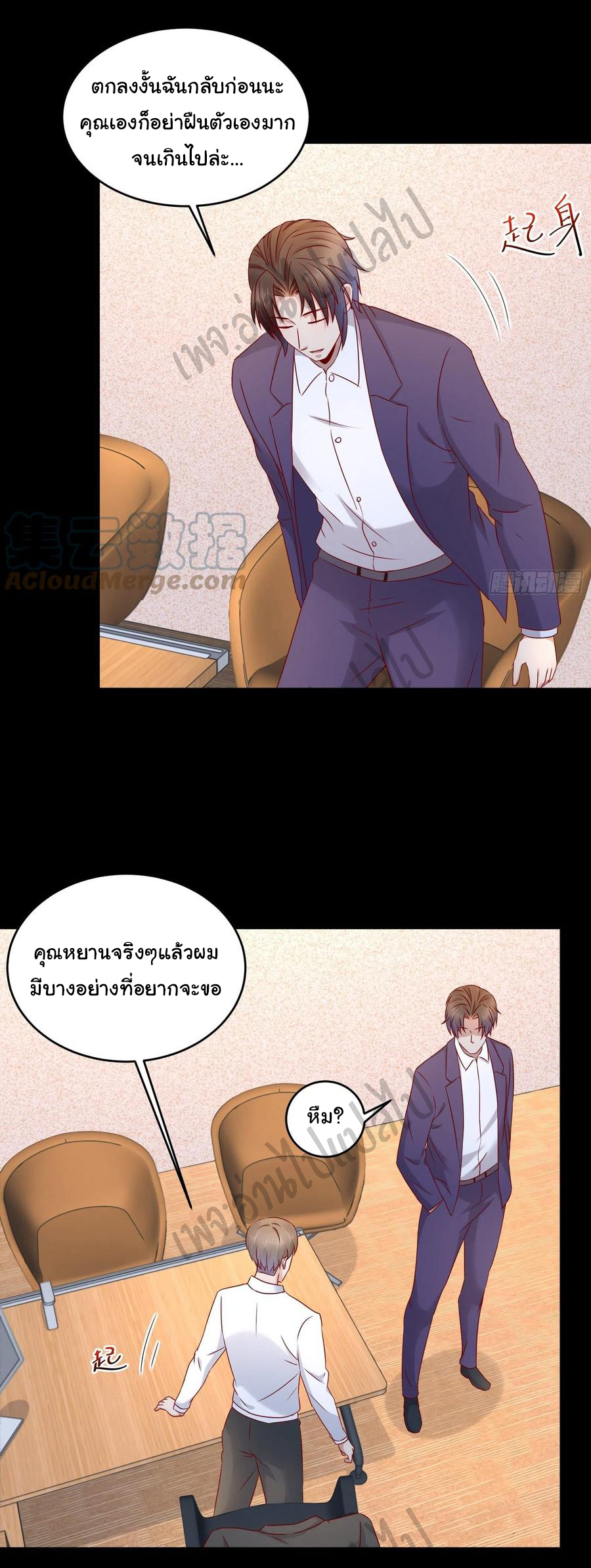 Best system Investors in the city ตอนที่ 40 หน้า 16