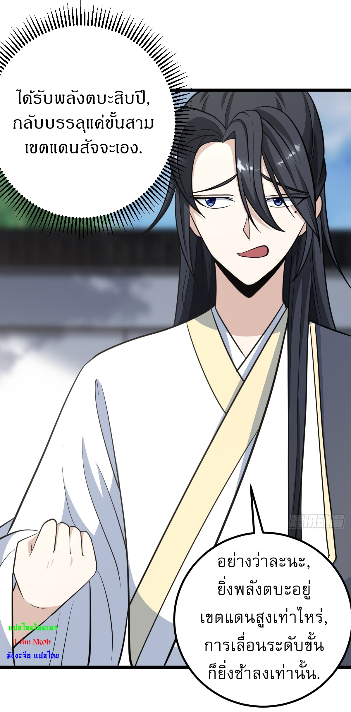 เก็บตัวร้อยปี จากนี้พี่ขอเทพ! INVINCIBLE AFTER A HUNDRED YEARS OF SECLUSION ตอนที่ 35 หน้า 3